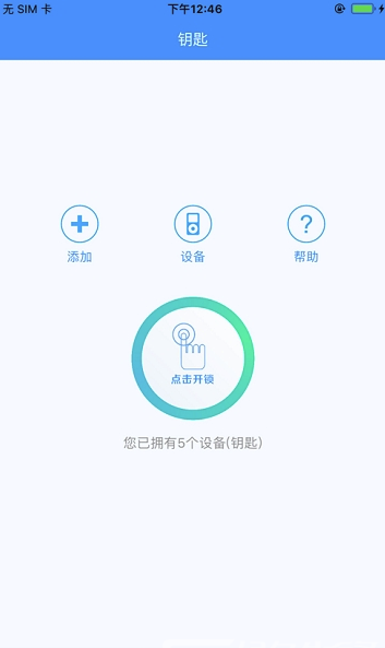 智灵开门app截图1