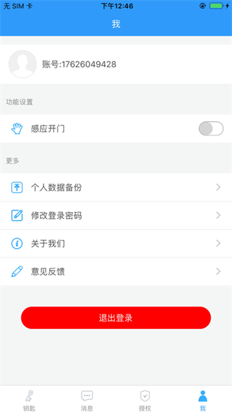 智灵开门app截图3