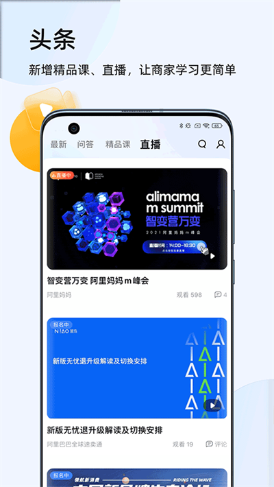 千牛淘宝截图1