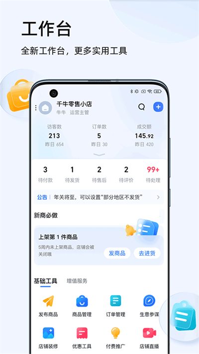 千牛淘宝截图2
