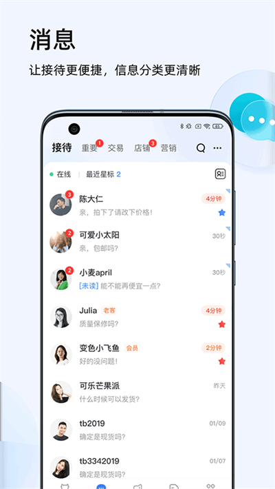 千牛淘宝截图4