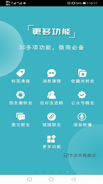 微商利剑软件截图2