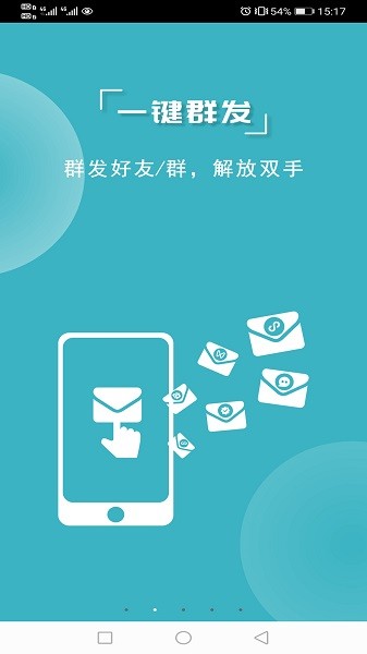 微商利剑软件截图3