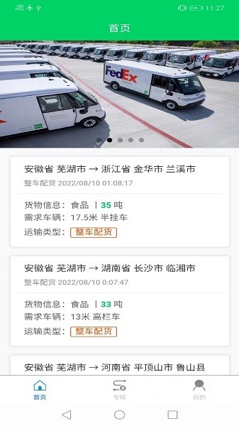 天易快配平台截图1