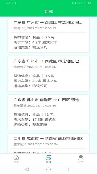 天易快配平台截图3