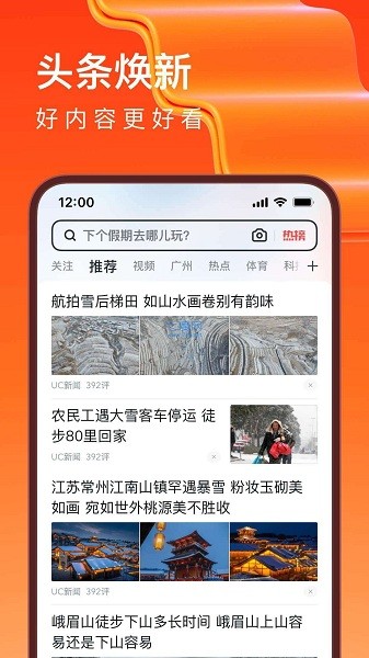 甜枣浏览器软件截图2