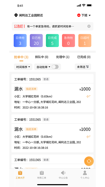 暖卫士app截图1