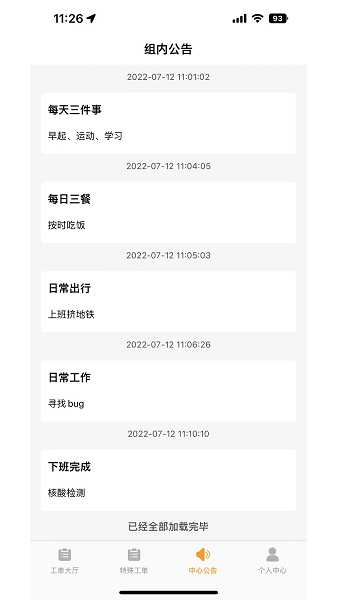 暖卫士app截图2
