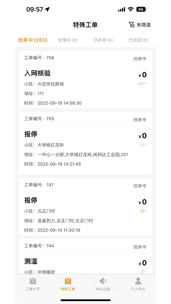 暖卫士app截图3