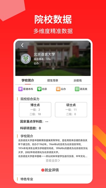 AI高考志愿专家软件截图1