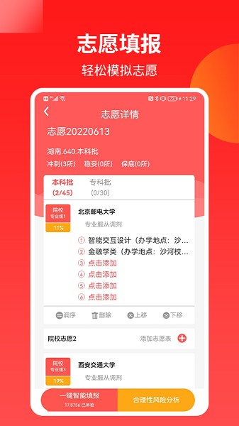 AI高考志愿专家软件截图2