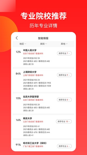 AI高考志愿专家软件截图3