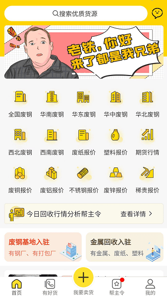 废钢之家平台截图2