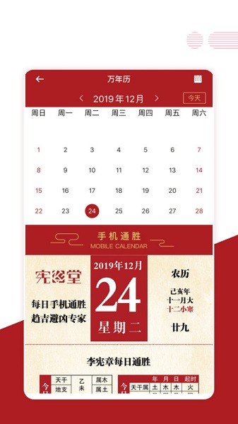 宪章堂软件截图2