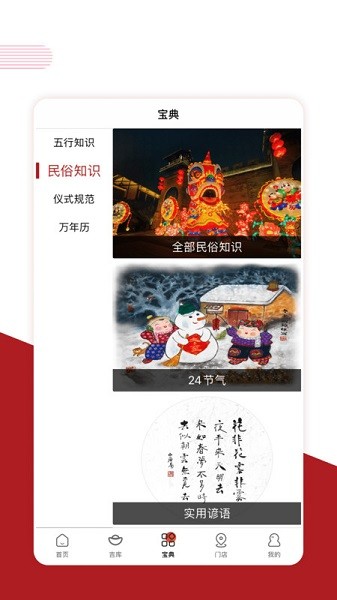 宪章堂软件截图3