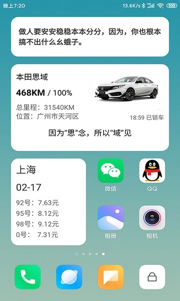 汽车小组件软件截图1