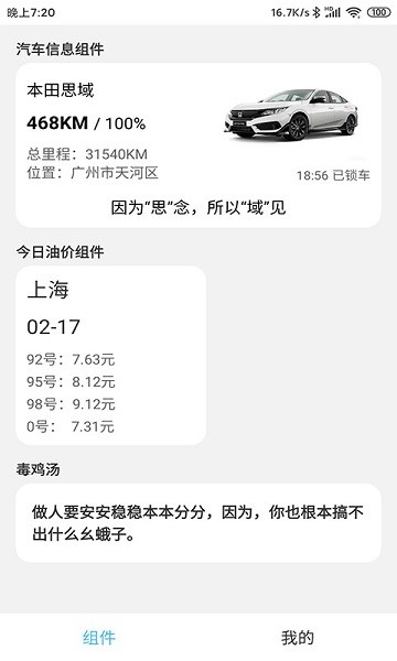 汽车小组件软件截图2