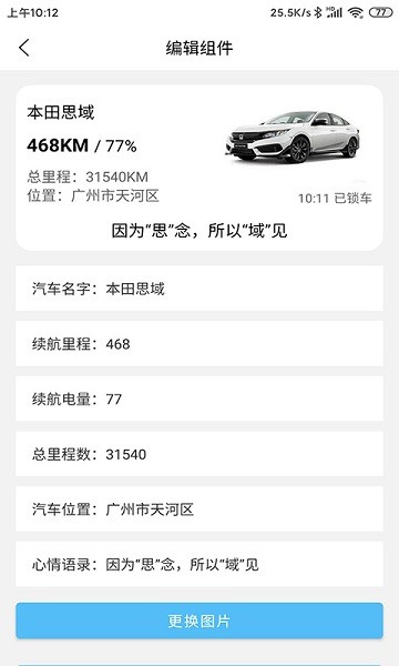 汽车小组件软件截图3