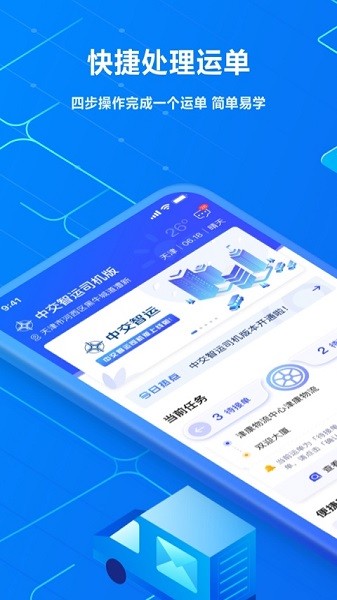 中吕智运司机平台截图1