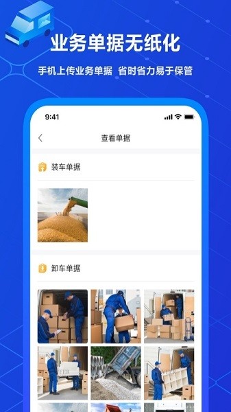 中吕智运司机平台截图3