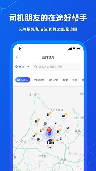 中吕智运司机平台截图2