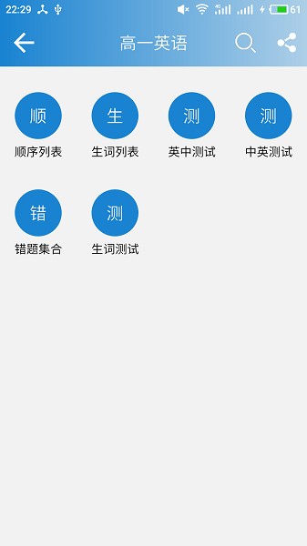高中英语单词app截图2