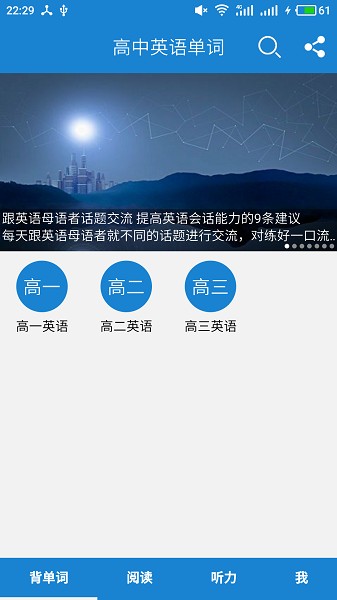 高中英语单词app截图1