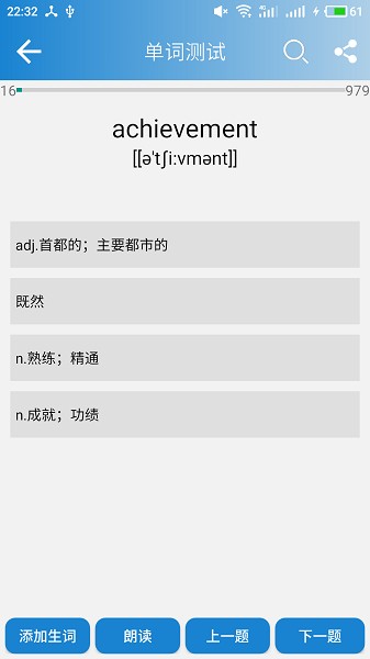 高中英语单词app截图4