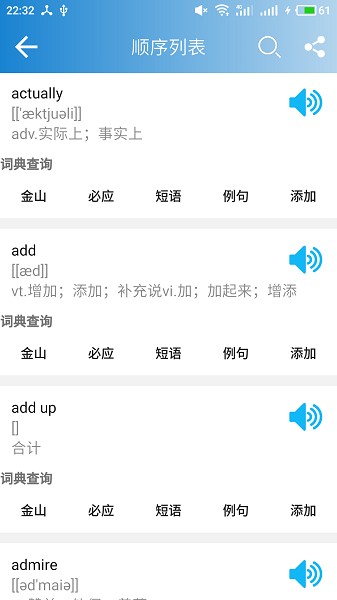 高中英语单词app截图3