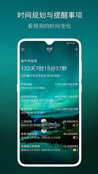分秒倒数日软件截图1