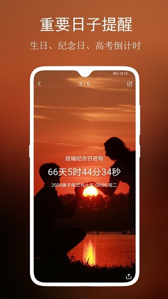 分秒倒数日软件截图2