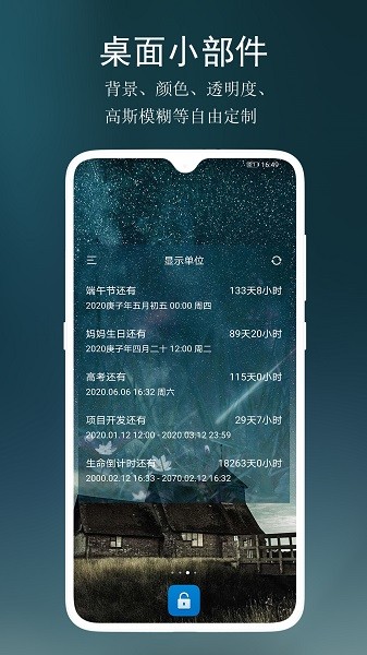 分秒倒数日软件截图3