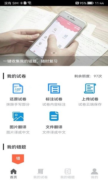 试卷错题宝软件截图2
