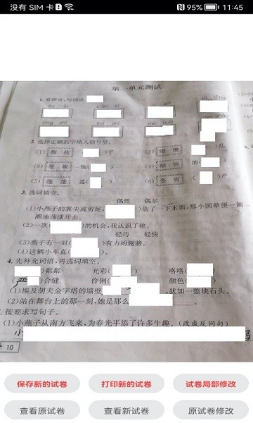 试卷错题宝软件截图3