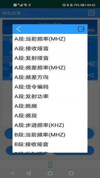 蓝牙写频app截图2