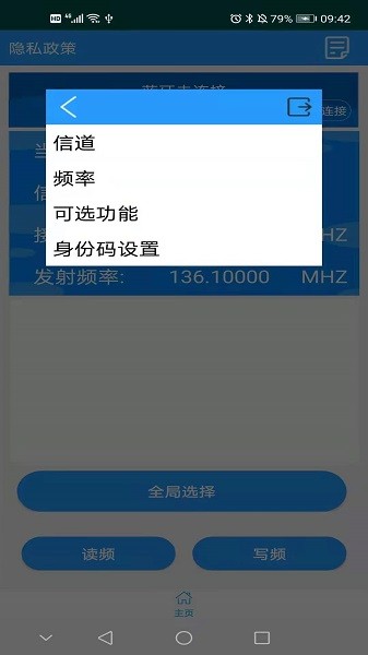 蓝牙写频app截图1