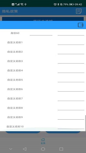 蓝牙写频app截图4