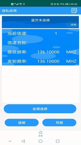 蓝牙写频app截图3