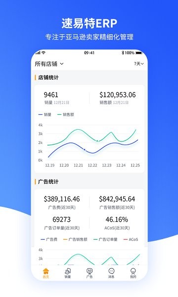 速易特erp系统截图1