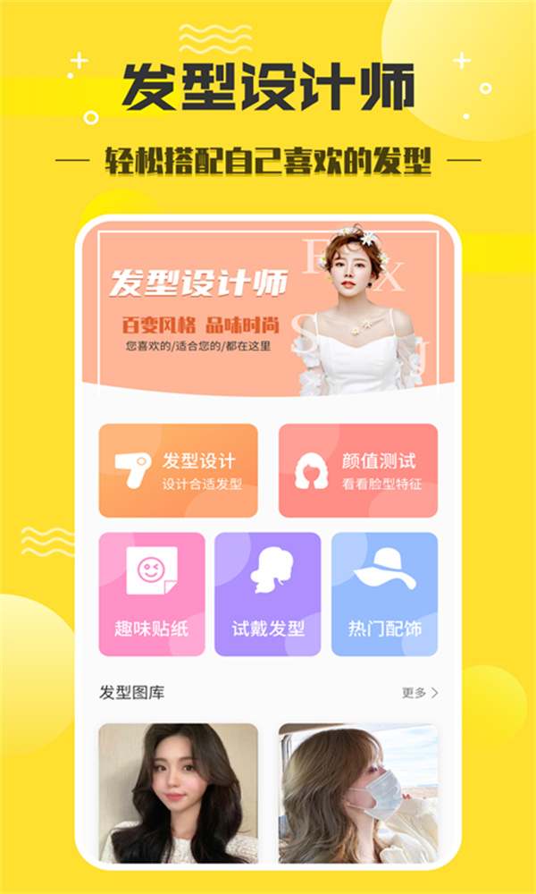 发型设计师截图2