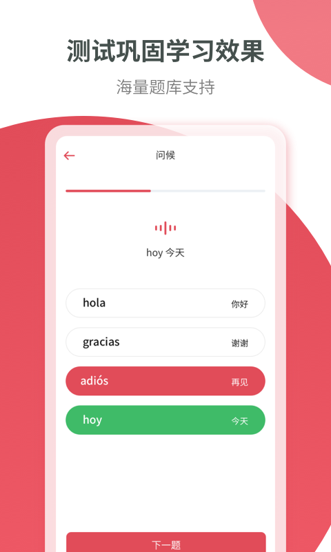 西班牙语学习截图1