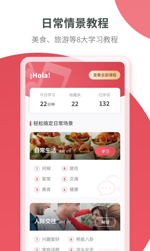 西班牙语学习截图2
