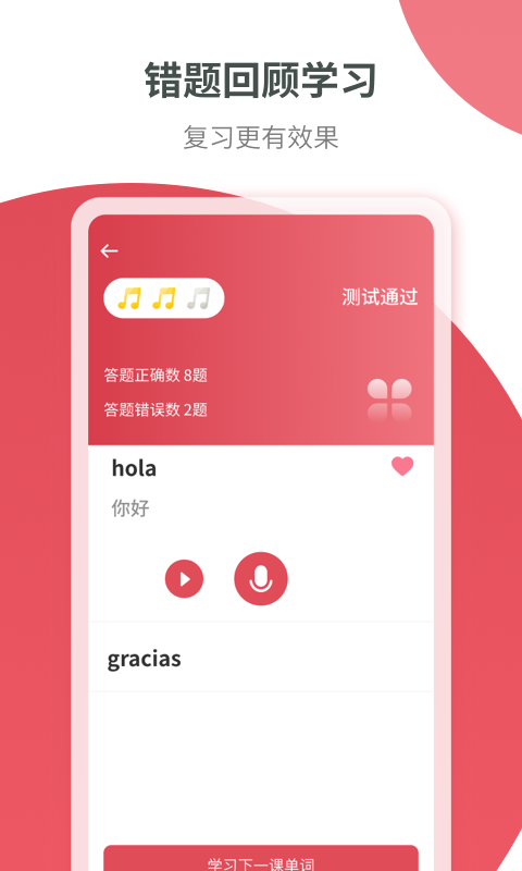 西班牙语学习截图4