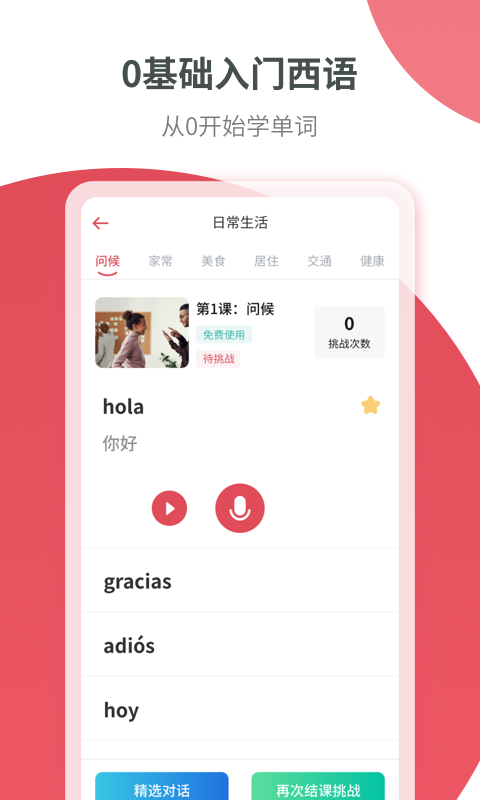 西班牙语学习截图5