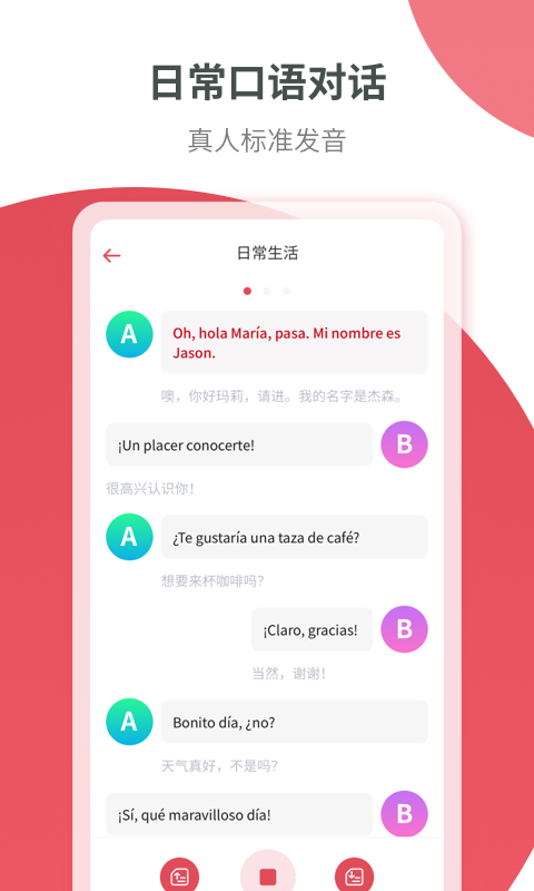 西班牙语学习截图3