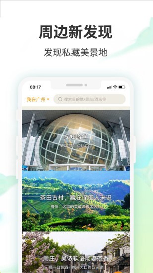 要出发周边游截图2