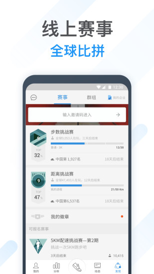动动计步器截图4