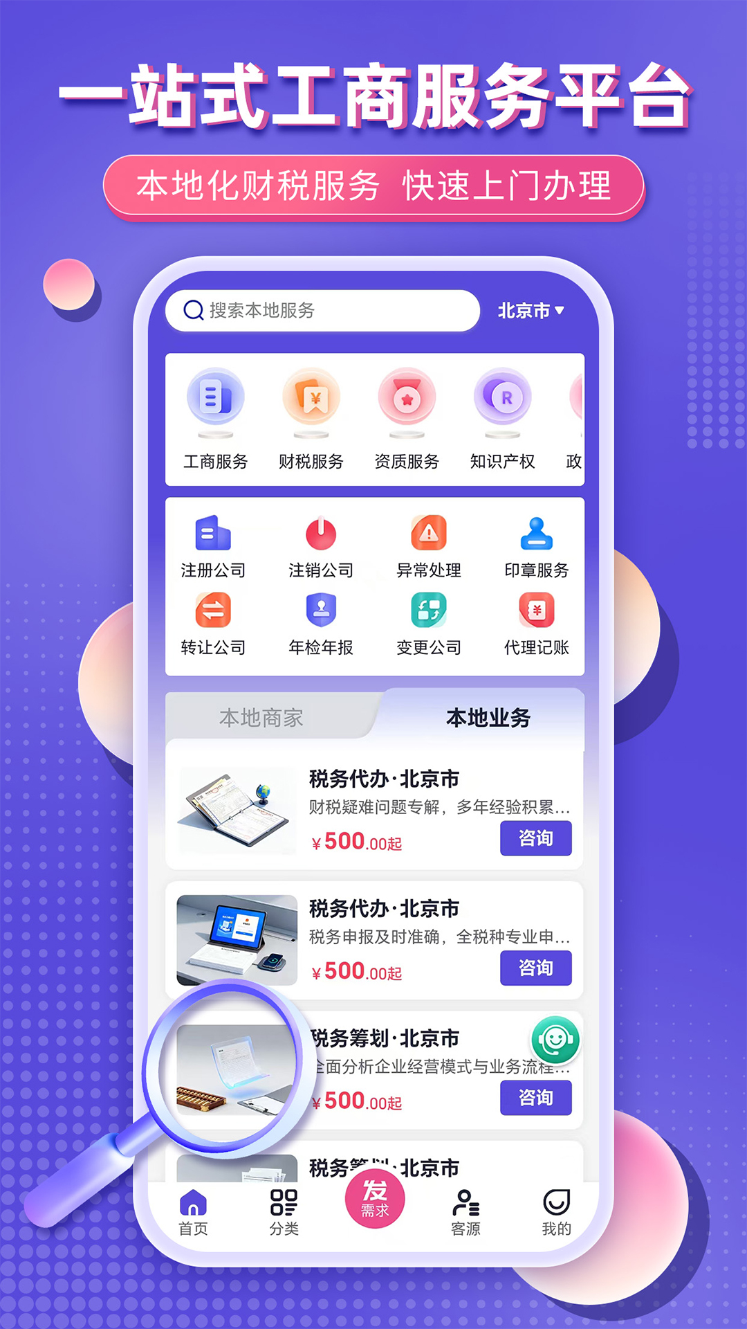 会计兼职宝截图1