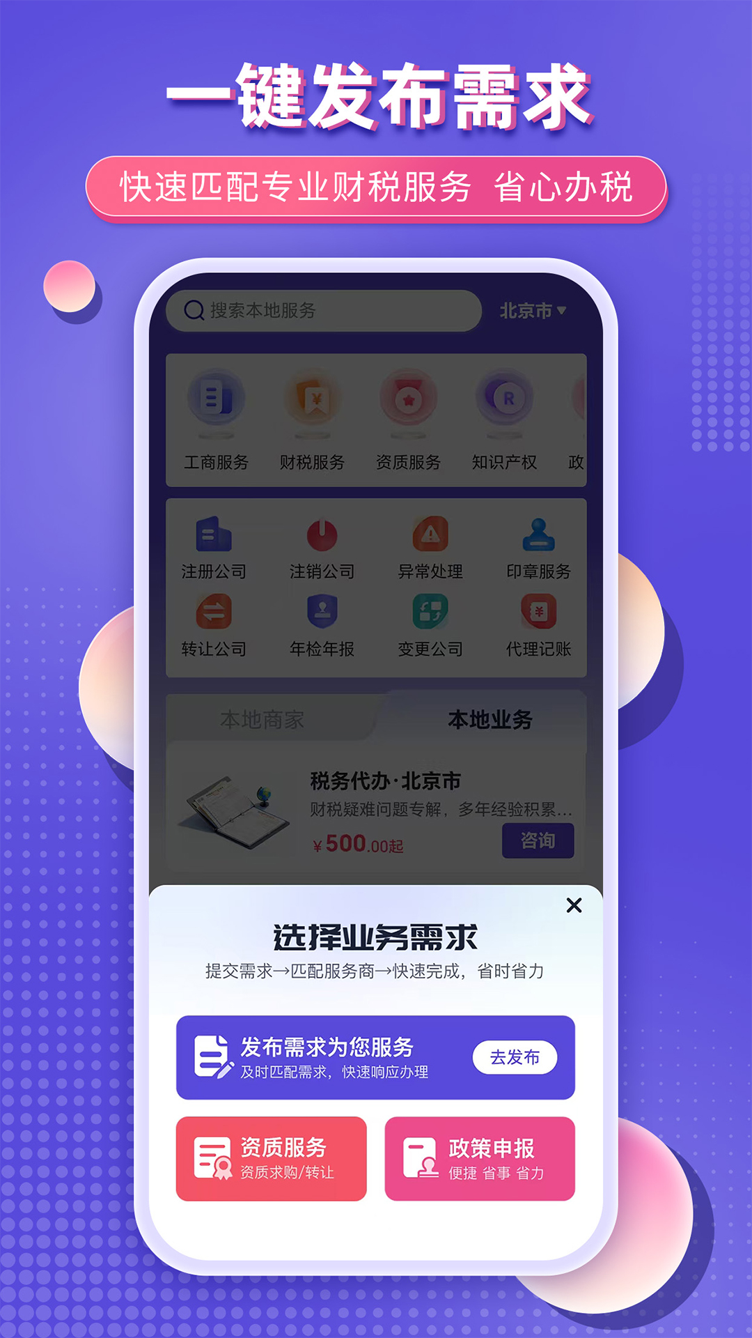 会计兼职宝截图2