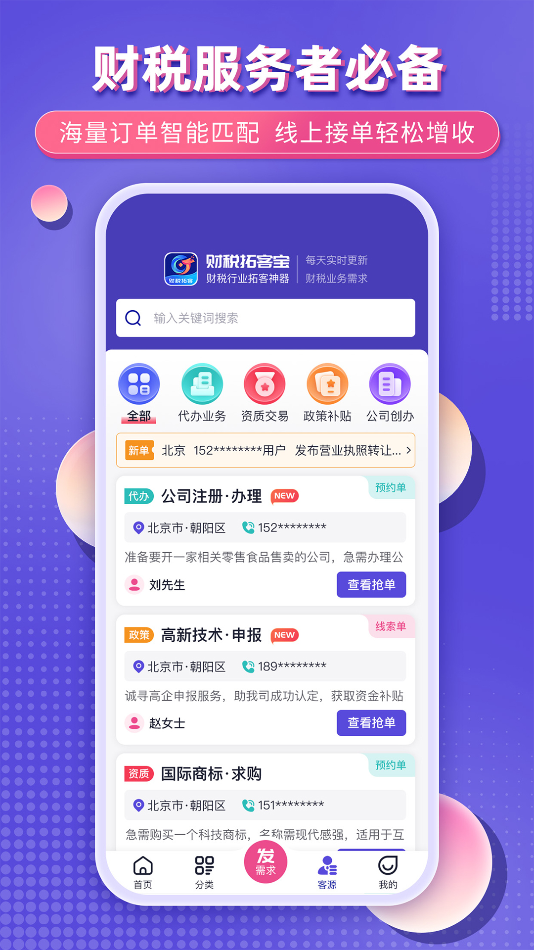 会计兼职宝截图3
